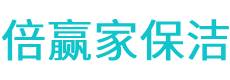 永安市保洁公司